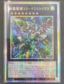 【受注発送】アジア版　終獄龍機XII－ドラストリウス(プリズマティックシークレットレア)