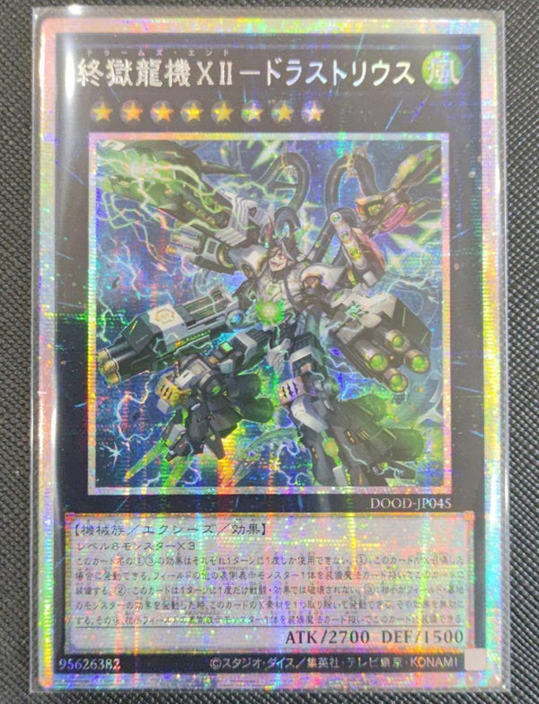 【受注発送】アジア版　終獄龍機XII－ドラストリウス(プリズマティックシークレットレア)