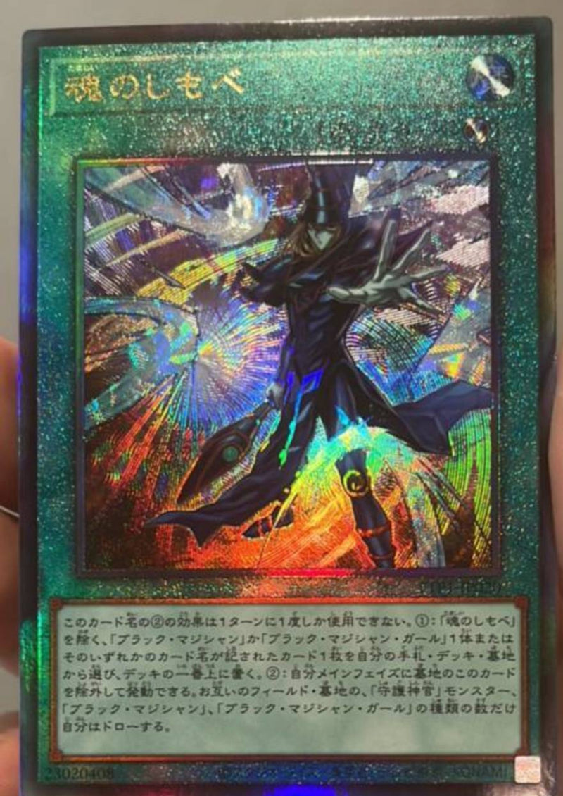 【受注発送】アジア版　魂のしもべ(アルティメットレア)