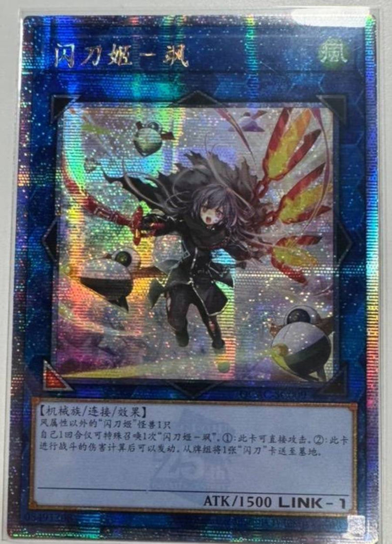 【受注発送】中国版　閃刀姫-ハヤテ(25thシークレットレア)