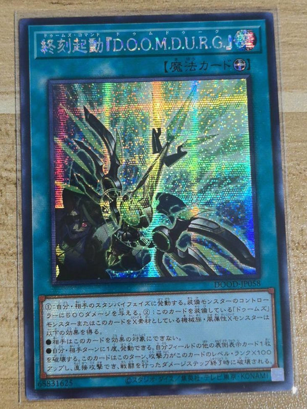 【受注発送】アジア版　終刻起動『D.O.O.M.D.U.R.G.』(シークレットレア)