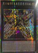 【受注発送】中国版　FNo0未来皇ホープゼアル(25thシークレットレア)