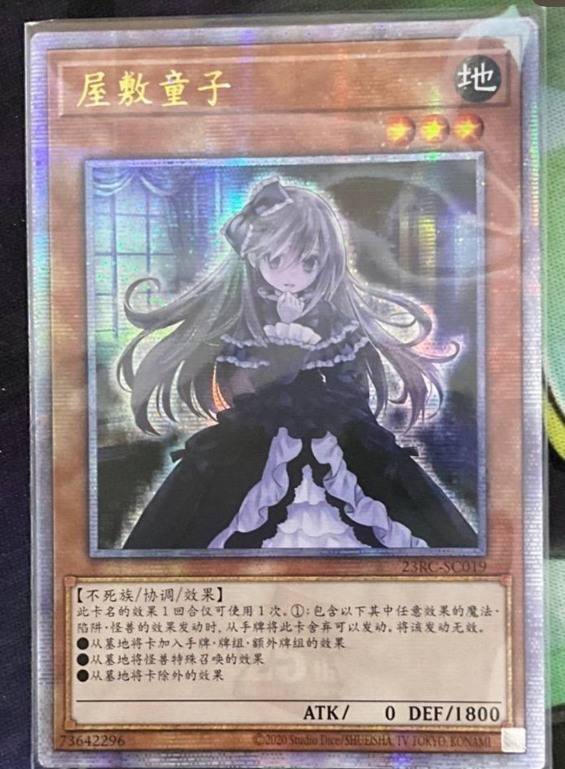 【中国語】遊戯王 屋敷わらし 25th アジア 受注発送】中国版 屋敷わらし (25thレア)