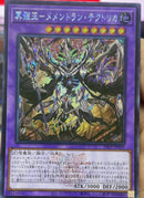 【受注発送】アジア版　冥骸王－メメントラン・テクトリカ(シークレットレア) ロゴあり