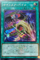 【受注発送】アジア版　ナイトメア・ペイン(シークレットレア) ロゴあり