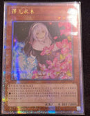 【受注発送】中国版　儚無みずき(25thシークレットレア)