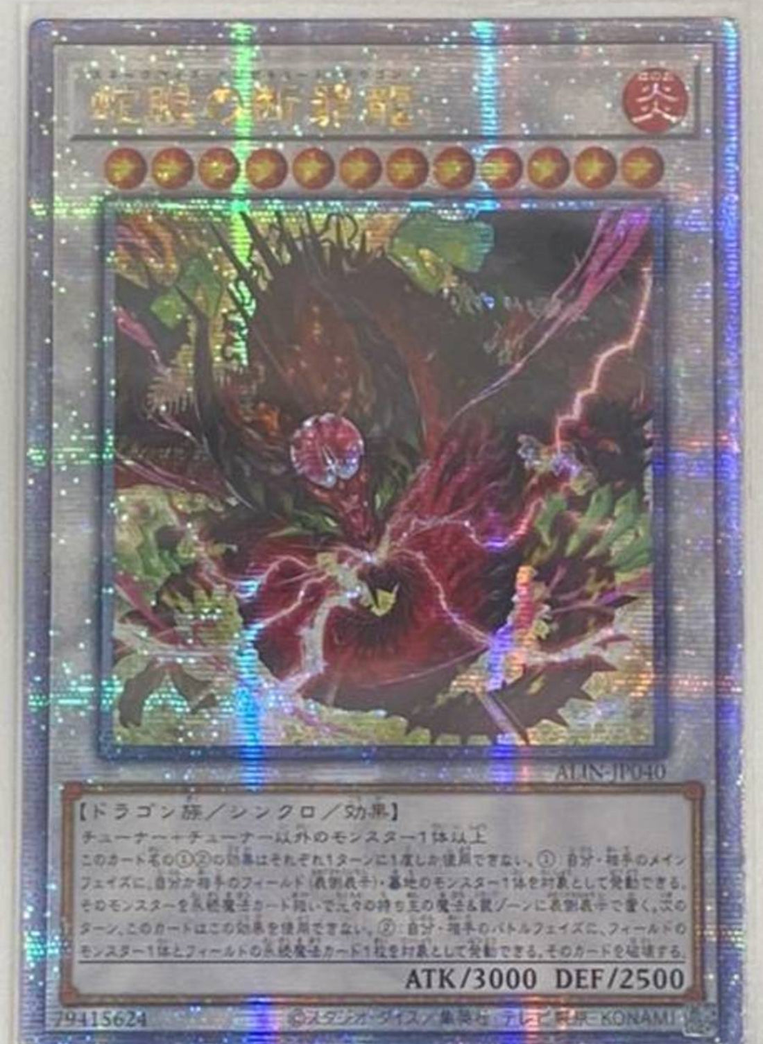 受注発送】アジア版 蛇眼の断罪龍(25thレア)