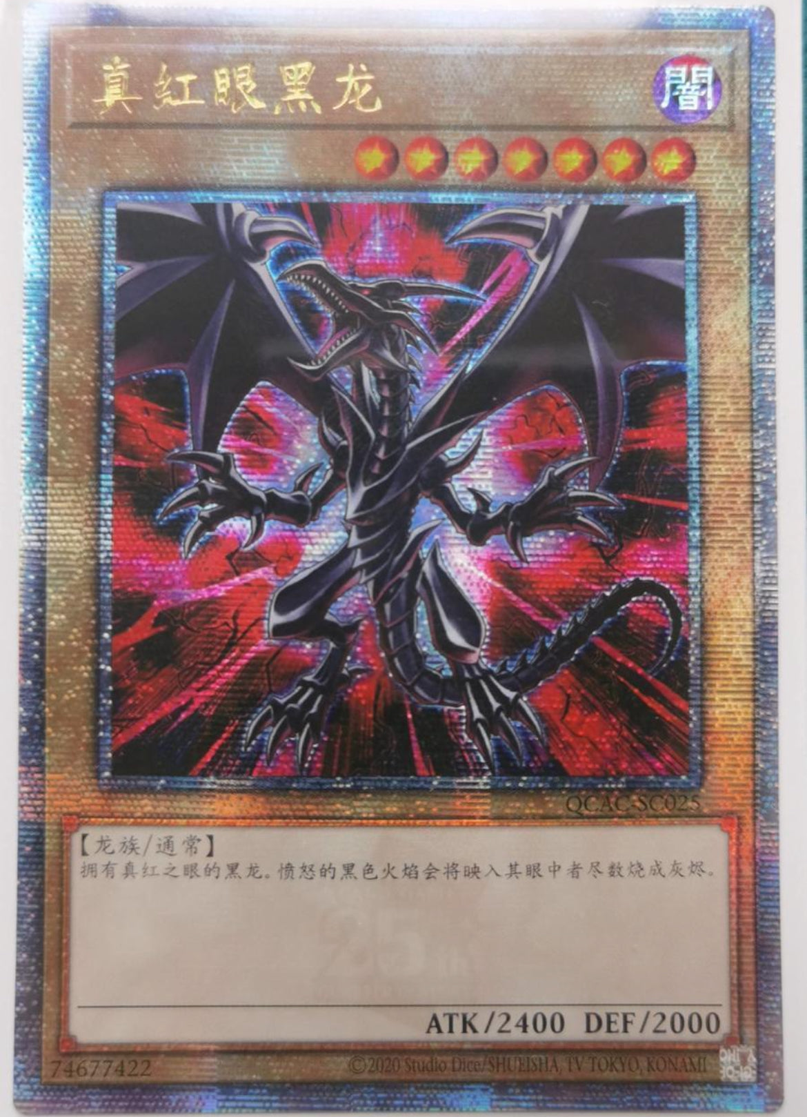 受注発送】中国版 真紅眼の黒竜(25thシークレットレア)