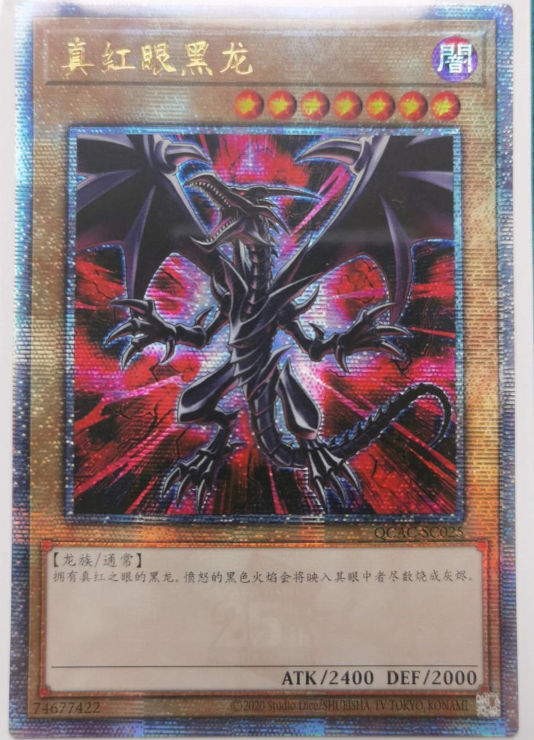 受注発送】中国版 真紅眼の黒竜(25thシークレットレア)