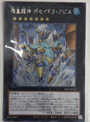 【受注発送】アジア版　海皇龍神 ポセイドラ・アビス(シークレットレア) ロゴあり