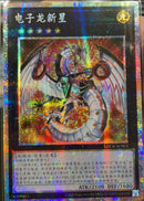 【受注発送】中国版　サイバー・ドラゴン・ノヴァ(プリズマティックシークレットレア)