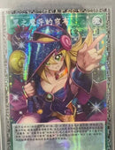 ※要説明文　確認　在庫あり【受注発送】中国版　オーバーフレーム　黒魔導のカーテン(グランドマスターレア)