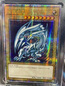 【受注発送】中国版　青眼の白龍(25thシークレットレア)