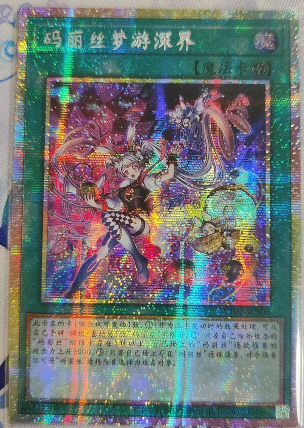 中国限定 M∀LICE