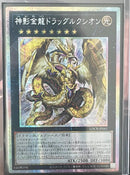 【受注発送】アジア版　神影金龍ドラッグルクシオン(プリズマティックシークレットレア)