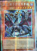 【受注発送】中国版　深淵の獣ドルイドヴルム(プリズマティックシークレットレア)