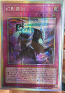 【受注発送】アジア版　幻影霧剣(プリズマティックシークレットレア)