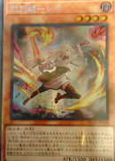 【受注発送】アジア版　閃刀姫－レイ(シークレットレア)