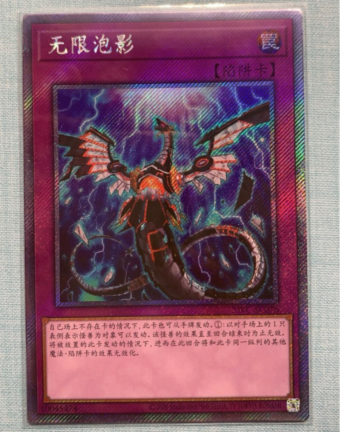 無限泡影　アジア版　シークレット 遊戯王 無限泡影 泰亜(アジア)版 シークレット - メルカリ