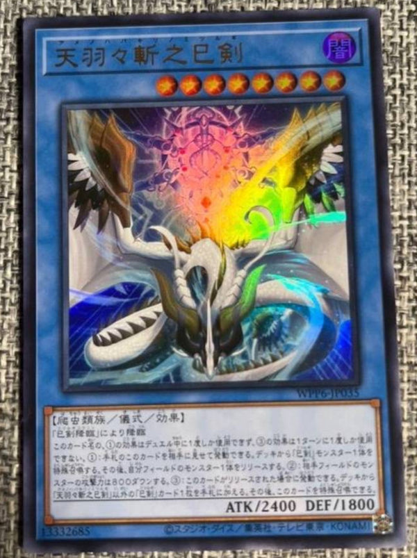【受注発送】アジア版　天羽々斬之巳剣(ウルトラレア)