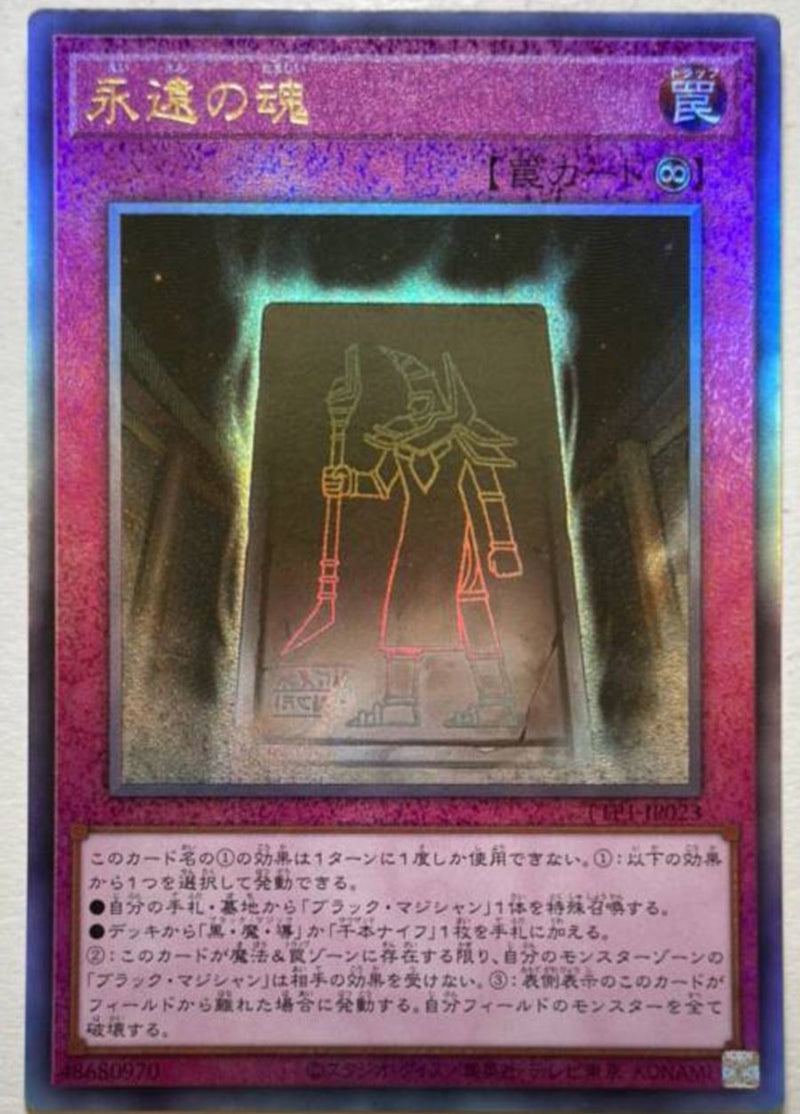 【受注発送】アジア版　永遠の魂(アルティメットレア)