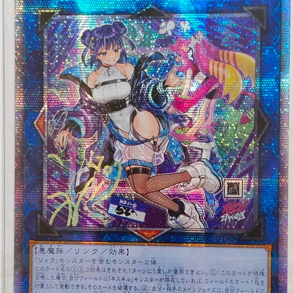 【ARS10+】世界に3枚 Evil★Twin リィラ 25thシク【完美品】 受注発送】アジア版 Evil☆Twin リィラ(25thシークレットレア)