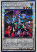 【即日発送】アジア版　魔轟神ガミュジン(シークレットパラレルレア)