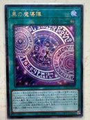 【受注発送】アジア版　黒の魔導陣(ウルトラパラレルレア)
