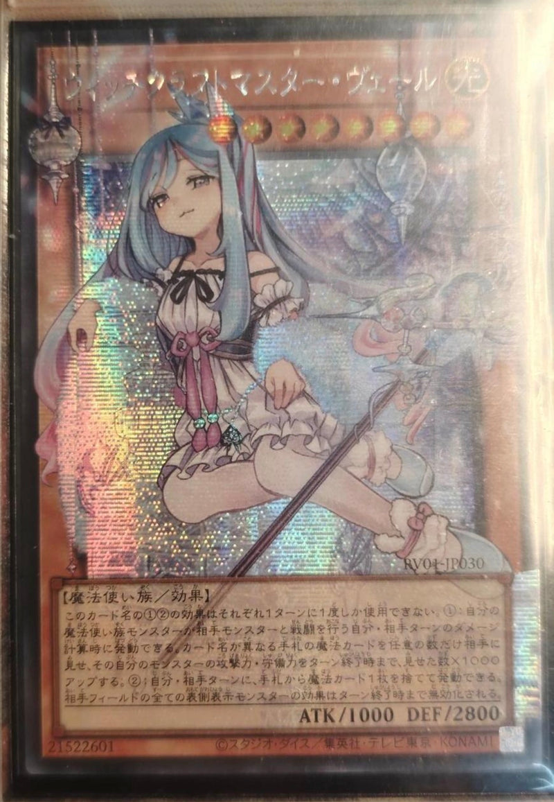 遊戯王　アジア版 ウィッチクラフトマスター・ヴェール オーバーレア　シク 受注発送】アジア版 ウィッチクラフトマスター・ヴェール(オーバー