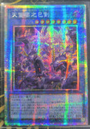 【受注発送】アジア版　天叢雲之巳剣(プリズマティックシークレットレア)