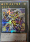 【受注発送】中国版　NO39 希望皇ホープ(25thシークレットレア)