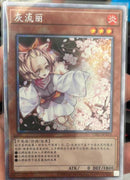 【受注発送】中国版 灰流うらら (エクストラシークレットレア