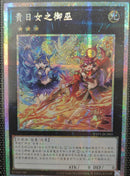 【受注発送】中国版　ウズヒメの御巫(プリズマティックシークレットレア)