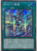 【受注発送】アジア版　御巫の水舞踏(シークレットレア)