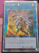 【受注発送】中国版　閃刀姫-カガリ(25thシークレットレア)