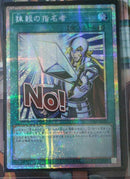 【受注発送】アジア版　抹殺の指名者(プリズマティックシークレットレア)