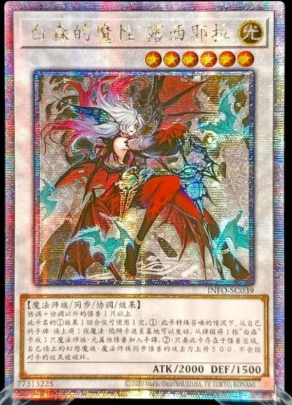 【受注発送】中国版　白き森の魔性ルシエラ(25thレア)