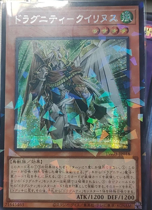 【受注発送】アジア版　ドラグニティ－クイリヌス(シークレットパラレルレア)