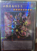 【受注発送】中国版　スターヴ・ヴェノム・フュージョン・ドラゴン(25thシークレットレア)