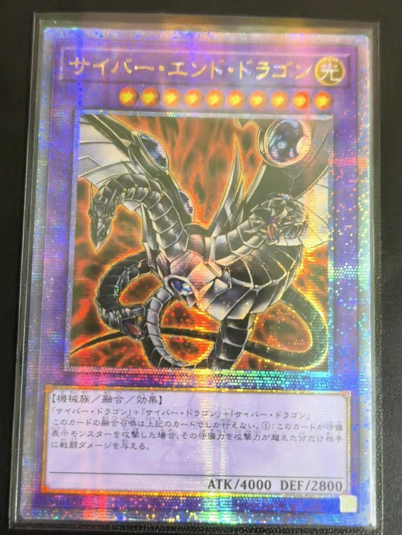 【受注発送】アジア版　サイバー・エンド・ドラゴン(25thシークレットレア)