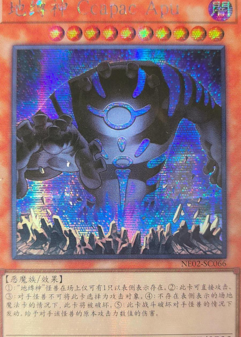 【受注発送・お取り寄せ】中国版　SE 地縛神