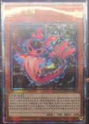 【受注発送】中国版 蛇眼の炎燐 (25thレア)