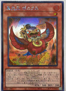 【受注発送】アジア版　真炎王 ポニクス(シークレットレア) ロゴあり