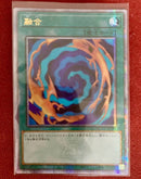 【受注発送】中国版　融合(25thシークレットレア)