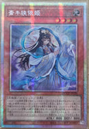 【受注発送】アジア版　斎キ狭依姫(プリズマティックシークレットレア)