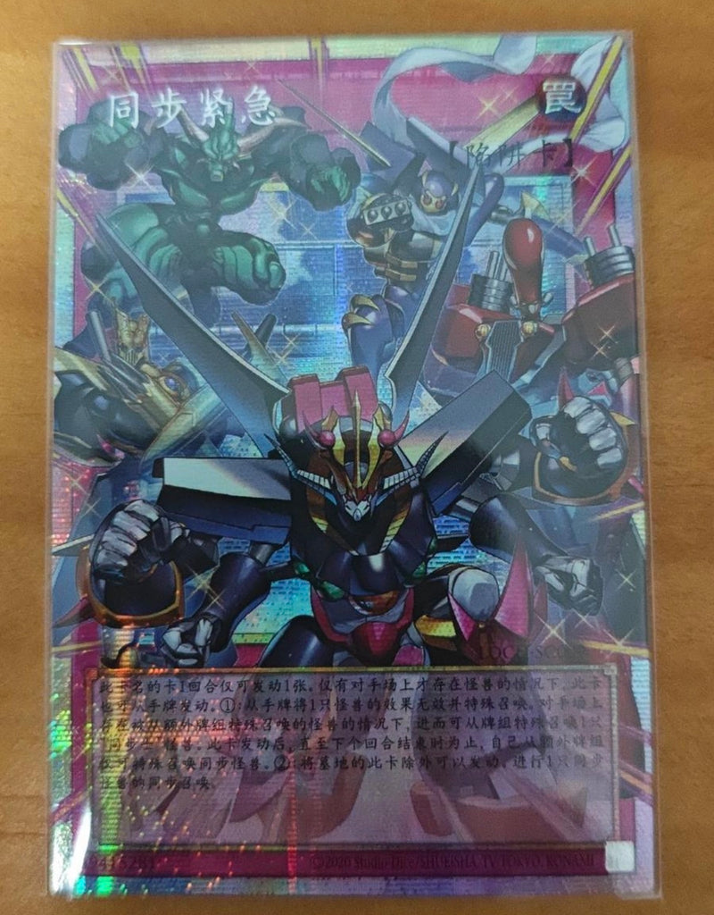 シンクロ•エマージェンシー　オーバープリズマ 受注発送】中国版 オーバーフレーム シンクロ・エマージェンシー