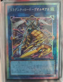 【受注発送】アジア版　ドラグニティロード－ゲオルギアス(プリズマティックシークレットレア)