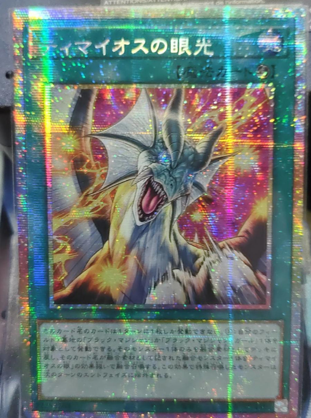 遊戯王 ティマイオスの眼光 プリズマティックシークレットレア アジア版 受注発送】アジア版 ティマイオスの眼光(プリズマティック