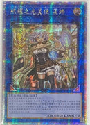 【受注発送】中国版　照耀の光霊使いライナ(25thレア)