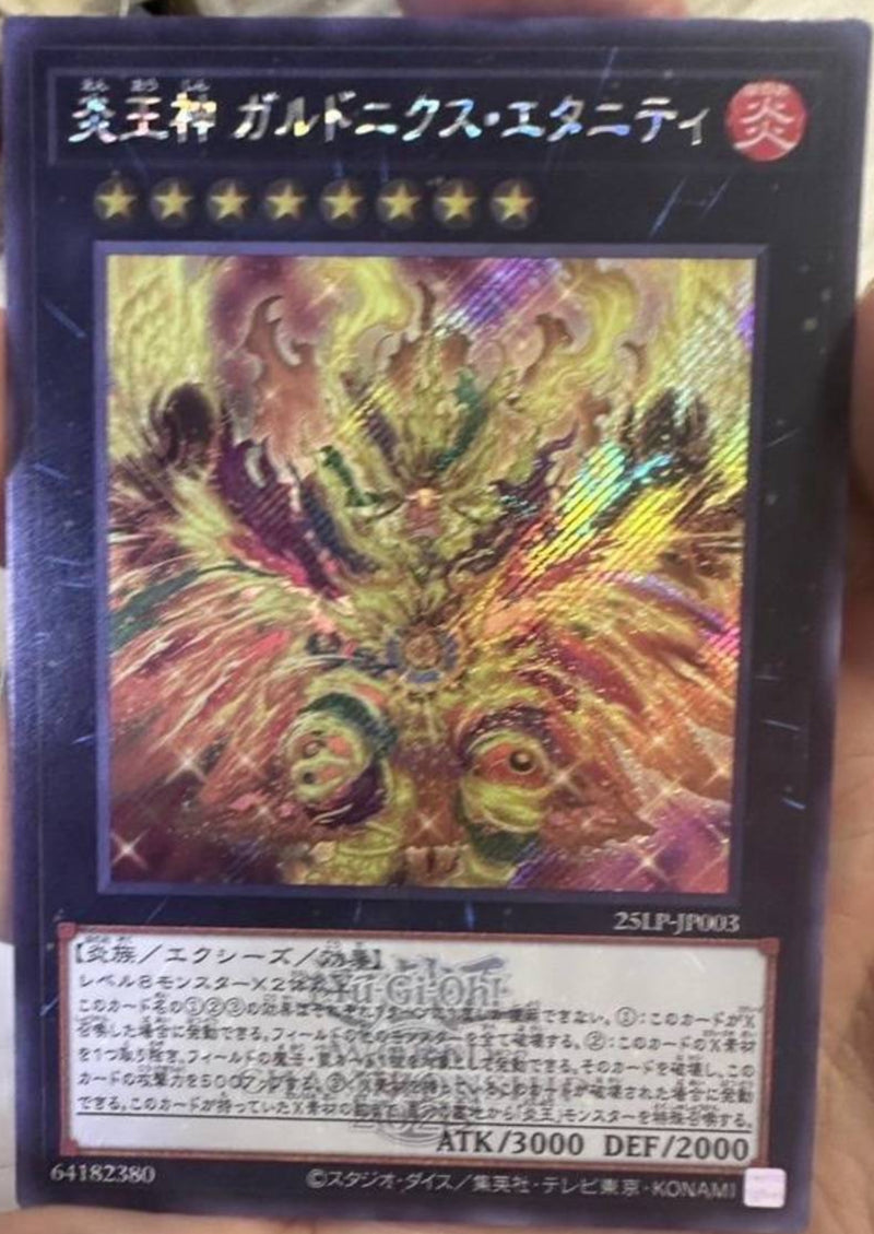 【受注発送】アジア版　炎王神 ガルドニクス・エタニティ(シークレットレア) ロゴあり